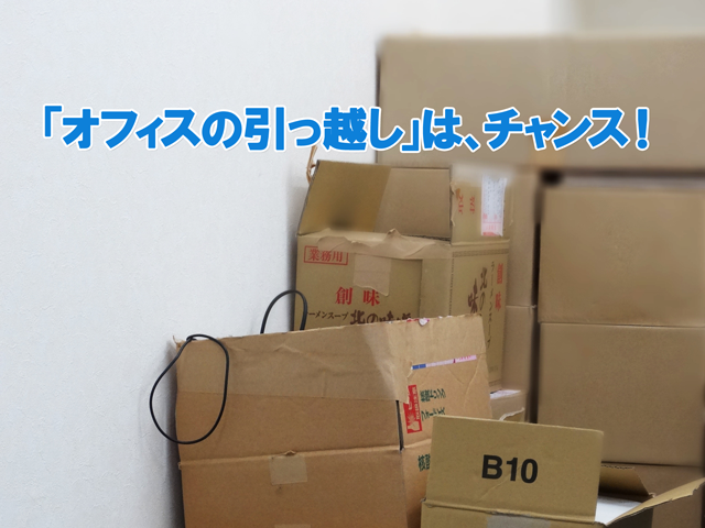 20150919_move_office